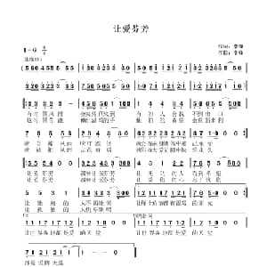 让爱芬芳_通俗唱法乐谱_词曲:李锋 李锋