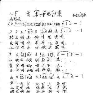 第一书记下乡来_歌谱投稿_词曲:农生乐 农生乐