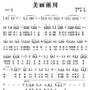 美丽淅川_民歌简谱_词曲:裴建军 王雅