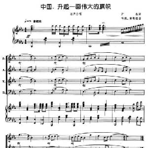 中国,升起一面伟大的旗帜_合唱歌谱