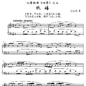 秋嬉 钢琴谱 老志诚