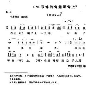 尕妹的背篼哥背上_民歌简谱
