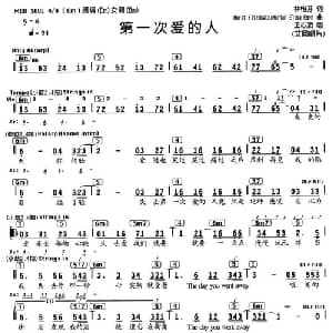第一次爱的人_通俗唱法乐谱
