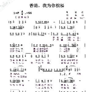 香港,我为你祝福_歌曲简谱_词曲:温丽 周薇