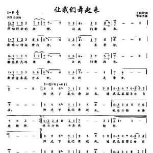 7让我们舞起来_民歌简谱_词曲:王晓岭 卞留念