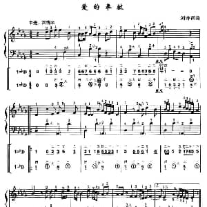 手风琴谱 | 爱的奉献 线简谱对照 带指法版 刘诗召