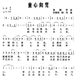 童心向党_儿歌乐谱_词曲:胡晓东 刘普群