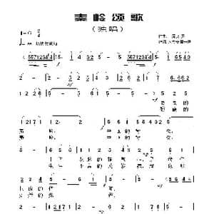 秦岭颂歌_歌曲简谱_词曲:宋立安,周开屏 周开屏