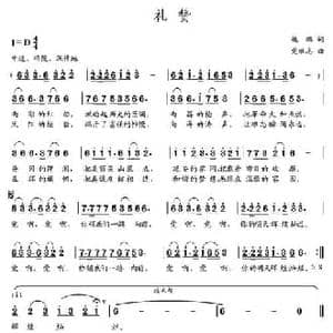 礼赞_民歌简谱_词曲:魏鹏 党继志