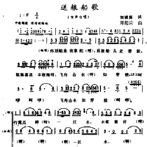 送粮船歌_合唱歌谱_词曲:刘锦庭 邓超荣