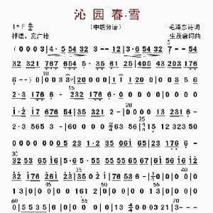 沁园春 雪_歌曲简谱_词曲: 李国林配器
