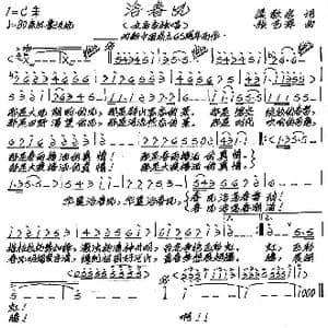 浴春风_歌谱投稿_词曲:梁敬岩 张艺军