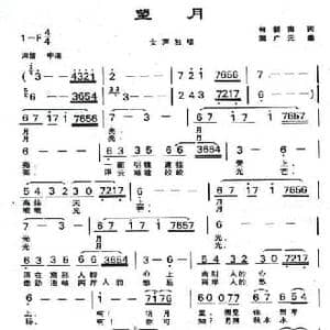 望月_民歌简谱_词曲:何新南 满广元