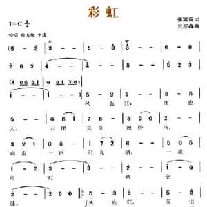 彩虹_民歌简谱_词曲:张宾普 武庆森