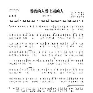 爱我的人爱上别的人_歌曲简谱_词曲:宋普照 大纯