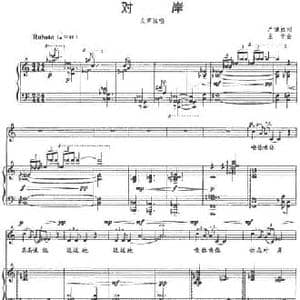 对岸_民歌简谱_词曲:严倩虹 王宁