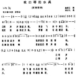 吹口琴的水兵_通俗唱法乐谱_词曲:张凌云 张宗礼