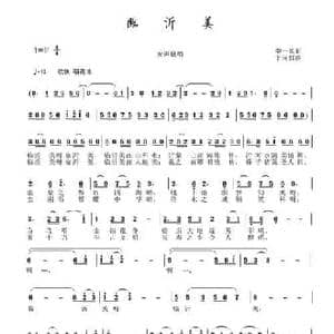 临沂美_民歌简谱_词曲:李一泉 于珂群