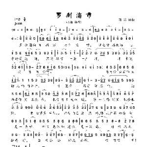 罗刹海市_歌曲简谱_词曲:刀郎 刀郎