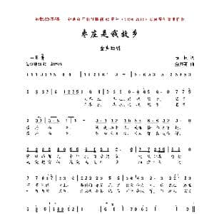 枣庄是我故乡_歌曲简谱_词曲:志同 金月苓