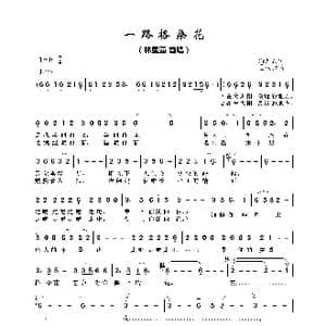 一路格桑花_歌曲简谱_词曲:潘月剑 孟庆云
