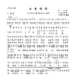 小巷情深_歌曲简谱_词曲:常彦 范伟强