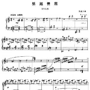 骆越情思 钢琴谱