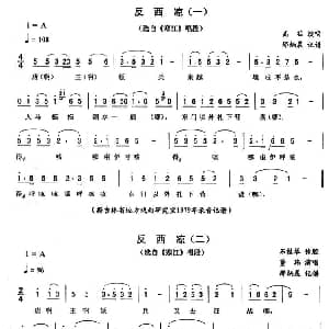 二人转谱 | 反西凉 寒江 唱段 高茹