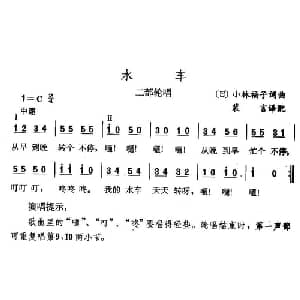 水车_外国歌谱