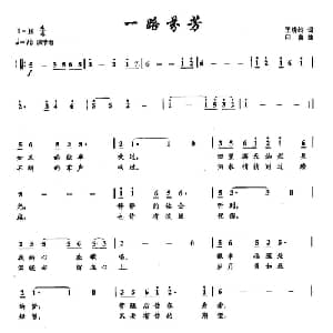 ​13一路芬芳_美声唱法乐谱_词曲:王晓岭 王晓岭