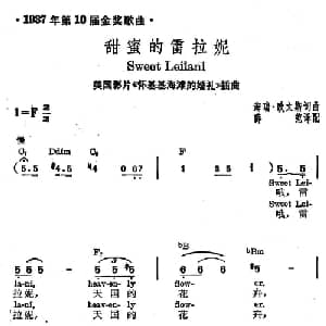甜蜜的雷拉妮 美国 _外国歌谱_词曲: 薛范 译配