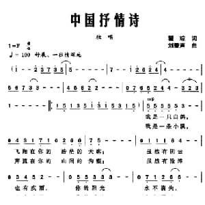 中国抒情诗_美声唱法乐谱_词曲:瞿琮 刘磬生