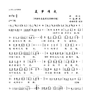 美梦难成_通俗唱法乐谱_词曲:辉辉 叶俊麟