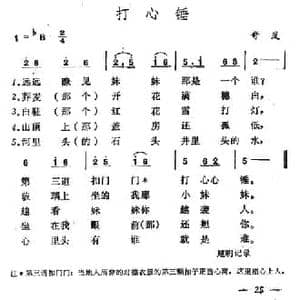 打心锤_民歌简谱_词曲: 山西岢岚民歌