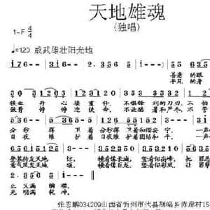 天地雄魂_民歌简谱_词曲:张志鹏 张朱论