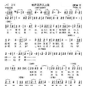 歌声笑声天上落_歌曲简谱_词曲:顾晓航 李黾孜