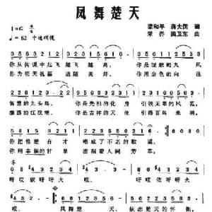 凤舞楚天_民歌简谱_词曲:梁和平 蒋大国 宋乔 梁卫东