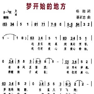 梦开始的地方_儿歌乐谱_词曲:杨琼 潘正忠