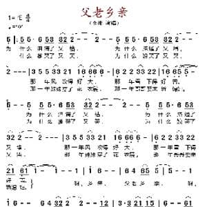 父老乡亲_歌谱投稿