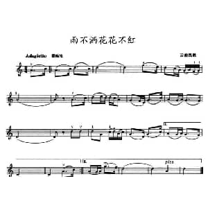 小提琴谱 | 雨不洒花花不红