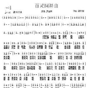 百灵圆舞曲_民歌简谱_词曲:胡泽新 胡泽新