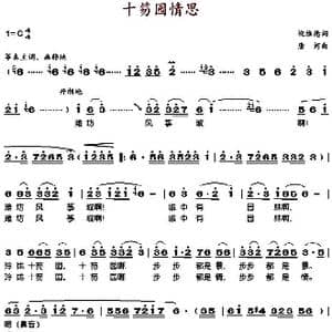 十笏园情思_歌谱投稿_词曲:倪维德 唐诃