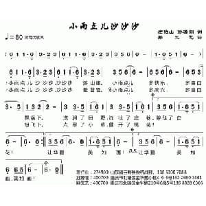 小雨点儿沙沙沙_儿歌乐谱_词曲:左伯山 孙源翎 孙元艺