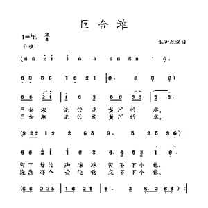 巨合滩_歌曲简谱_词曲: 土右旗山曲