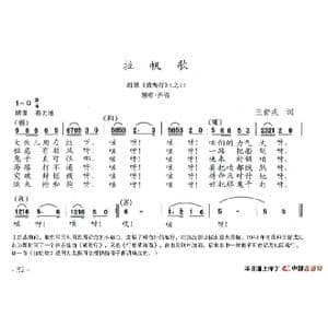 拉帆歌_歌谱投稿_词曲:王舒戎 陈志昂