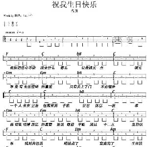 祝我生日快乐 吉他谱 温岚