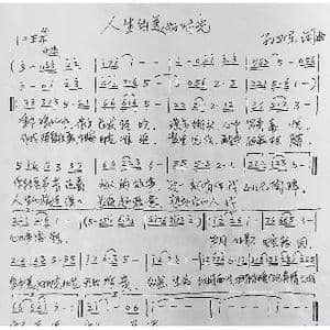 人生的美好时光_歌曲简谱_词曲:孙卫东 孙卫东
