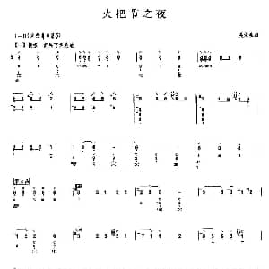 琵琶谱 | 火把节之夜 吴俊生