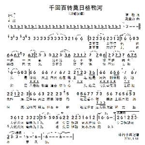 千回百转莫日格勒河_歌谱投稿_词曲:诺敏 赵金力