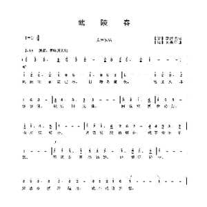 武陵春_歌谱投稿_词曲: 宋 李清照 吴来亭